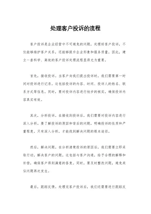 处理客户投诉的流程