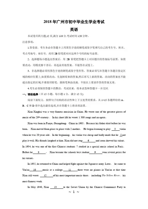 2018年广州市中考英语试题及答案(Word版)