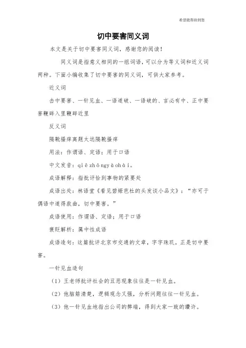 切中要害同义词
