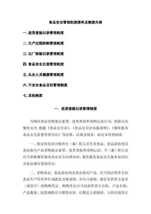 食品安全管理制度清单