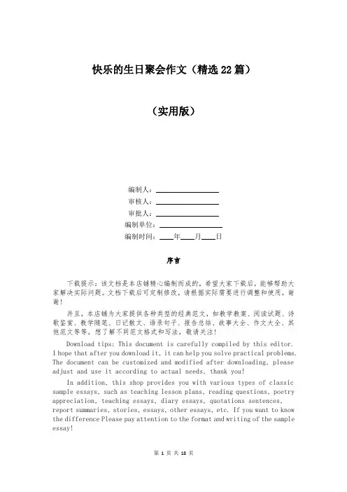 快乐的生日聚会作文(精选22篇)