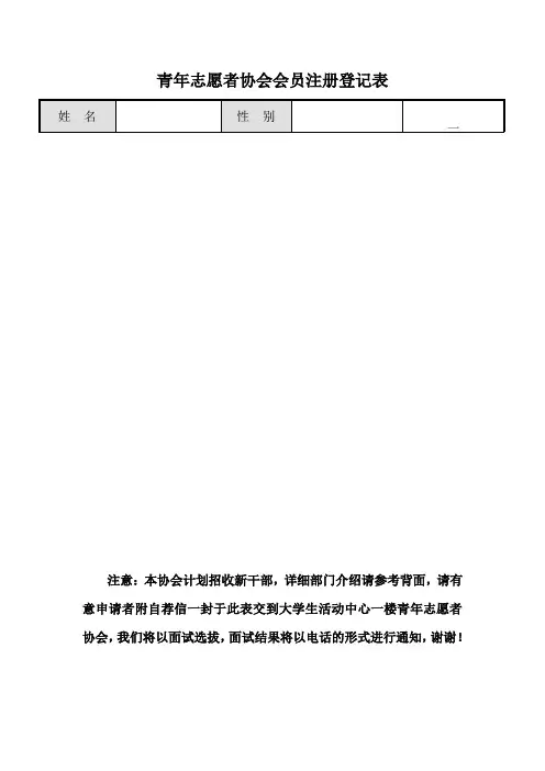 青协会员登记表