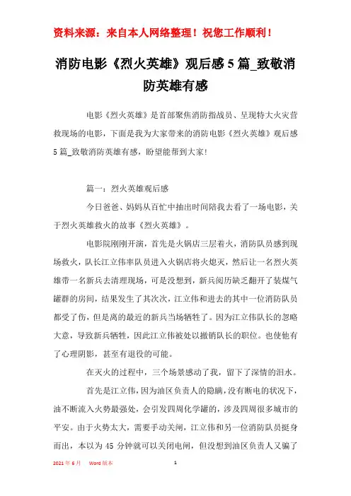 消防电影《烈火英雄》观后感5篇_致敬消防英雄有感