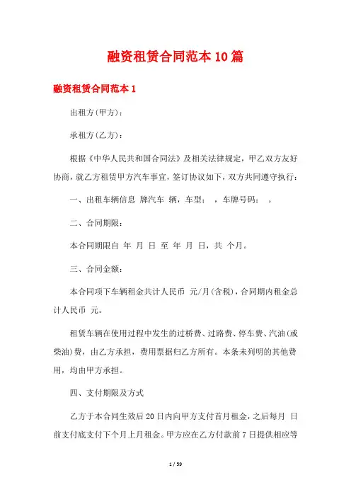 融资租赁合同范本10篇
