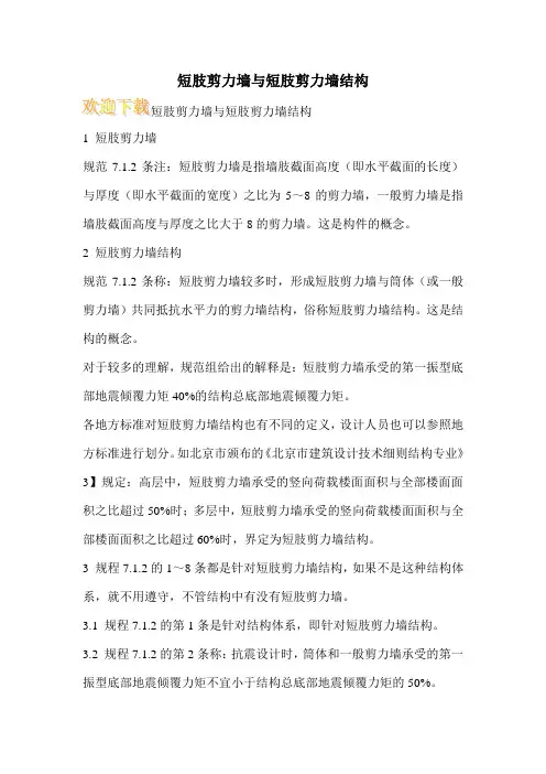 短肢剪力墙与短肢剪力墙结构