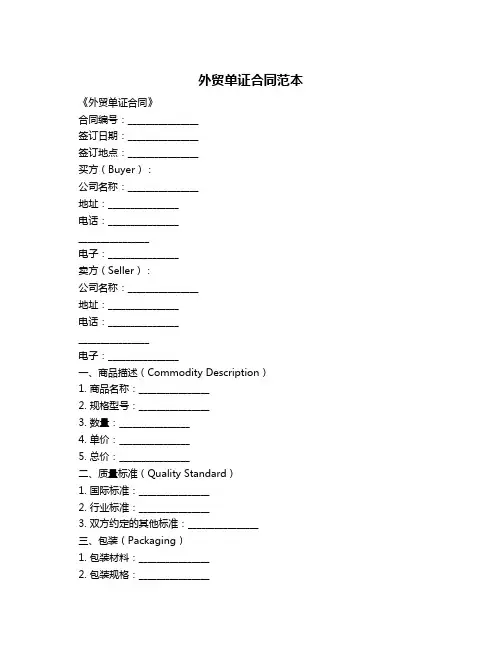 外贸单证合同范本