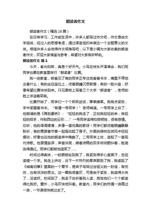 朗读者作文