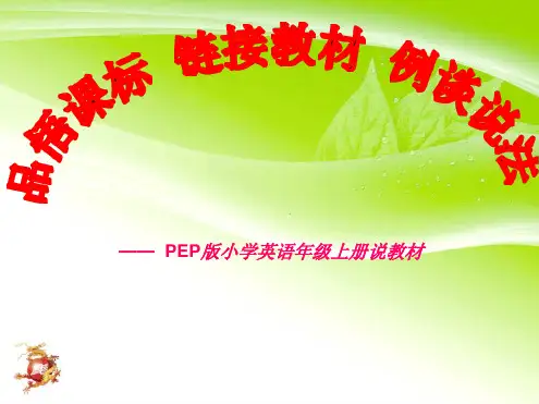 新版PEP小学英语五年级上册知识树说课标备课讲稿