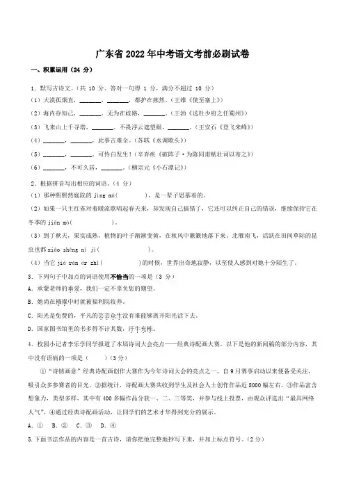 广东省2022年中考语文考前必刷试卷(WORD版,含答案)