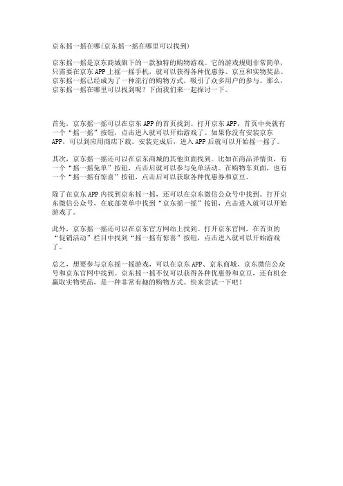 京东摇一摇在哪(京东摇一摇在哪里可以找到)