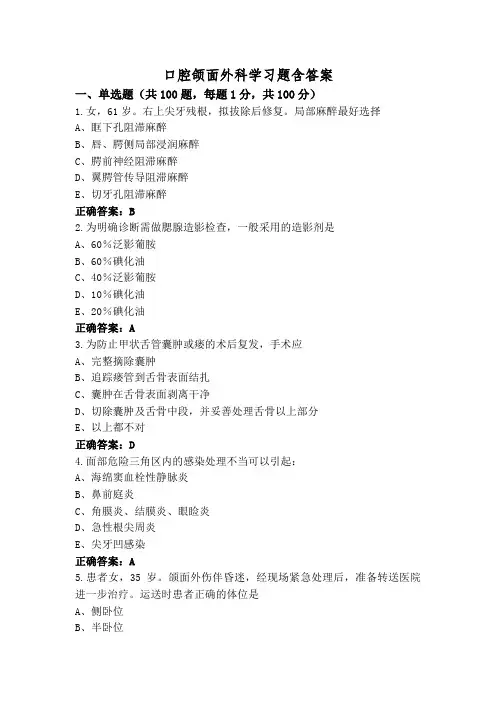 口腔颌面外科学习题含答案