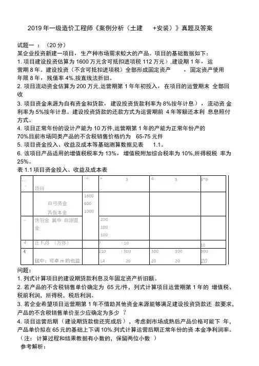 2019一级造价工程师《案例分析》真题与答案