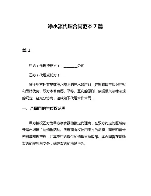 净水器代理合同范本7篇
