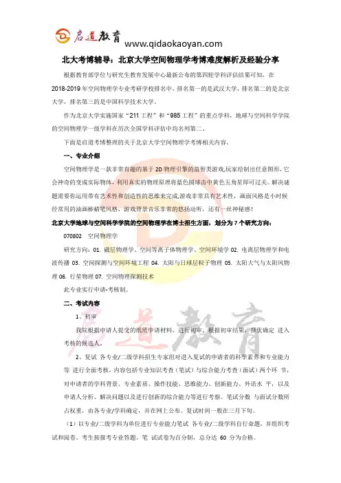 北大考博辅导：北京大学空间物理学考考博难度解析及经验分享