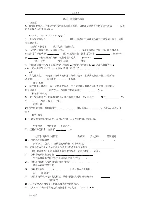 化工原理_吸收习题与答案