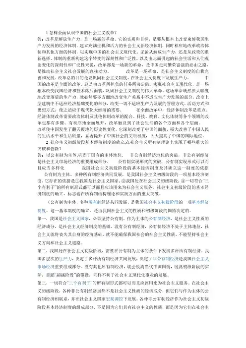 1怎样全面认识中国的社会主义改革