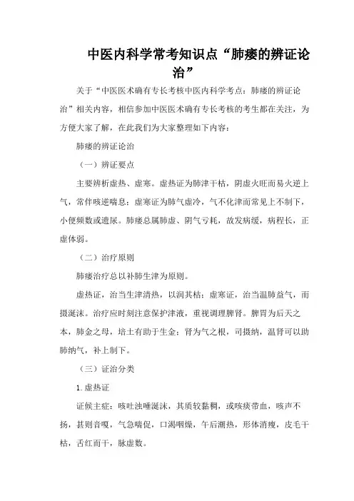中医内科学常考知识点“肺痿的辨证论治”