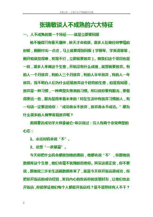 张瑞敏谈人不熟的六个特征