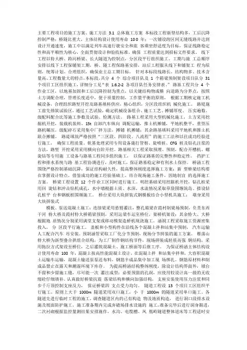 高铁施工方案