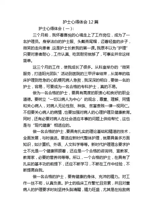 护士心得体会12篇