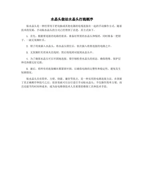 水晶头做法水晶头打线顺序