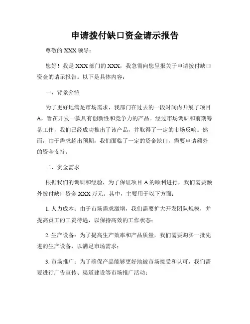 申请拨付缺口资金请示报告