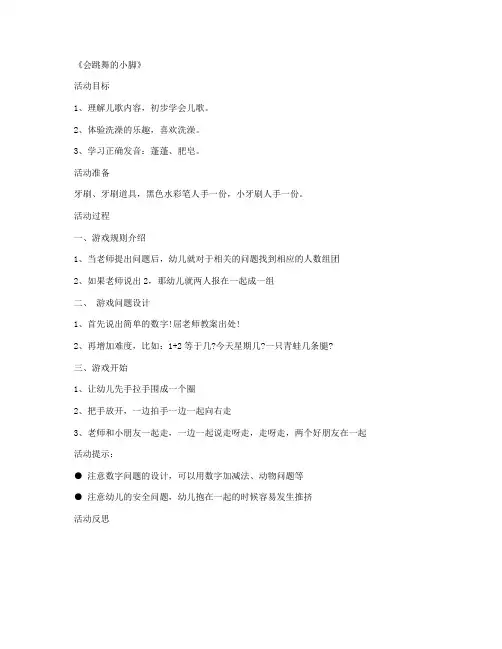 (电子版)-学前班数学公开课教案 第15课《会跳舞的小脚》第六册教案