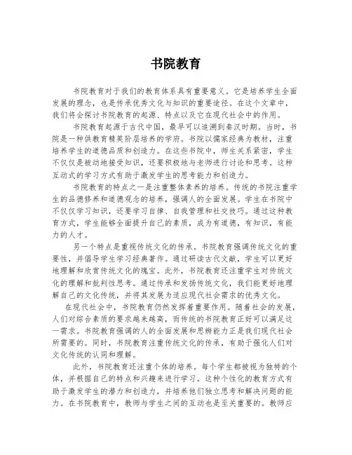 书院教育 