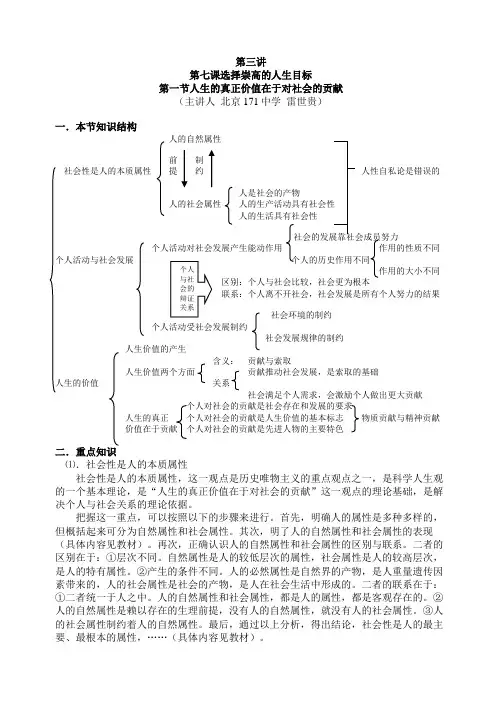 第七课选择崇高的人生目标