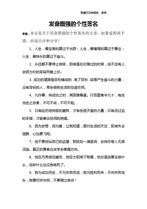 发奋图强的个性签名