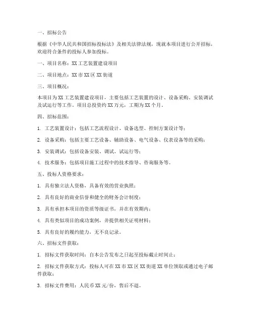 工艺装置招标文件