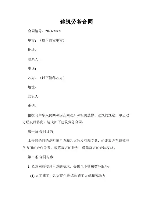 建筑劳务合同