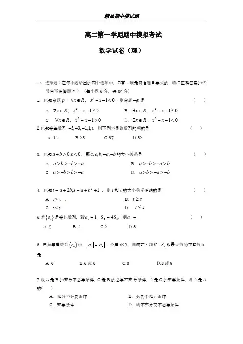 2018-2019学年最新辽宁省重点高中高二上学期期中模拟联考数学(理)试题及答案-精编试题