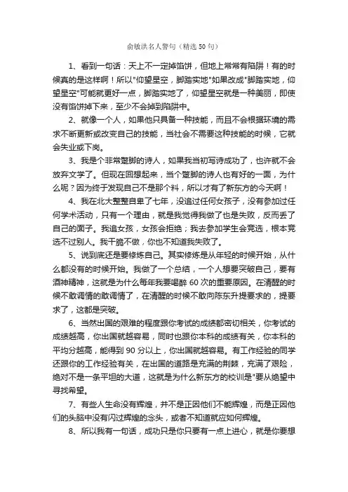 俞敏洪名人警句（精选50句）