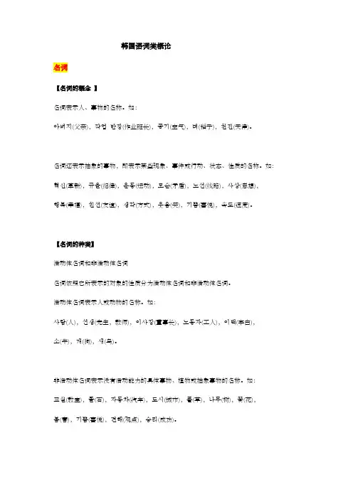 韩国语词类概论