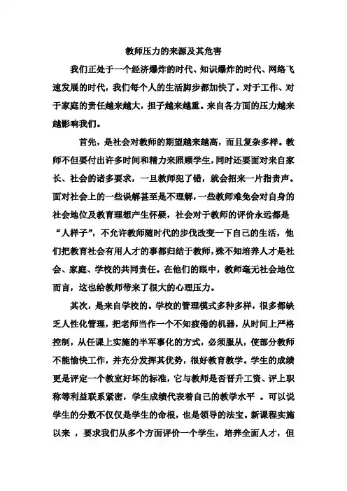 教师压力的来源及其危害