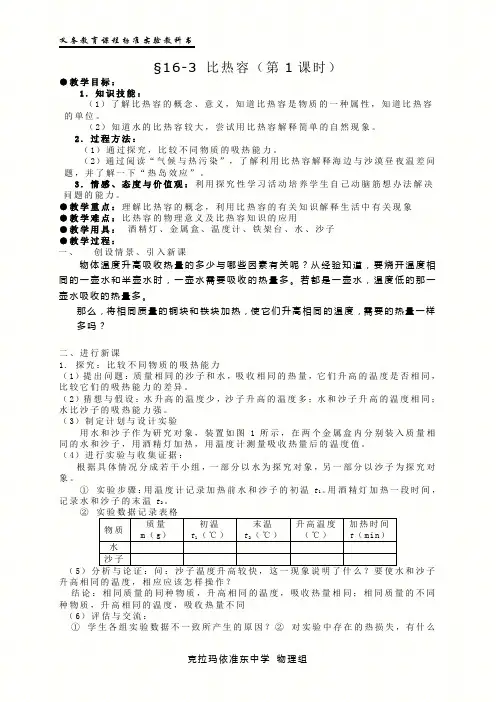 初中九年级物理人教版电子教案-16.3 比热容(第一课时)