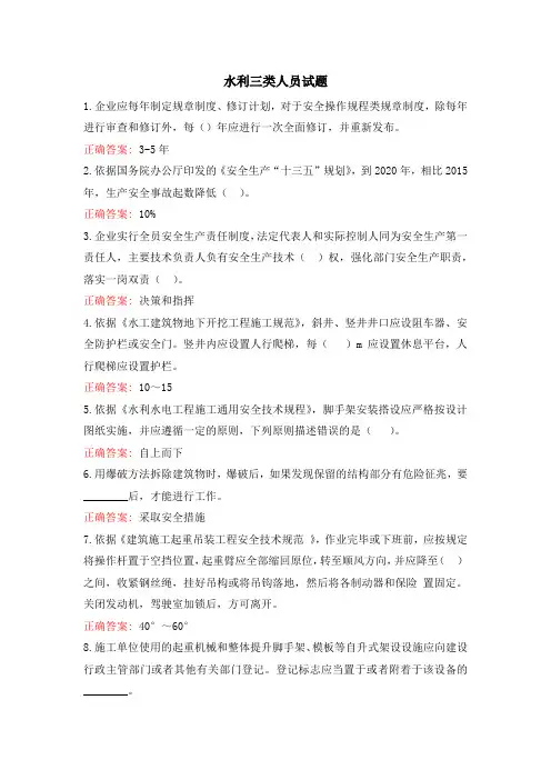 最新水利三类人员试题3(附答案)