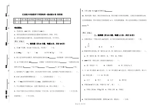 江西版六年级数学下学期每周一练试题B卷 附答案