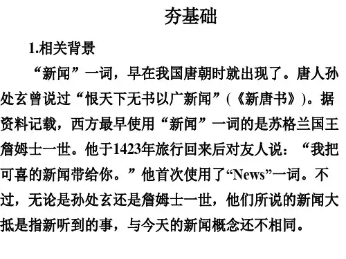 第一章新闻是什么