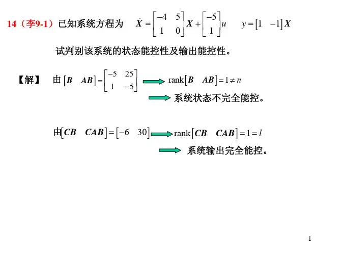 现代控制理论习题集及解答（后两部分）
