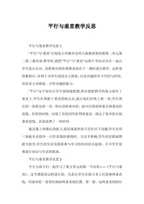 平行与垂直教学反思