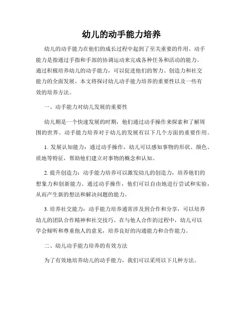 幼儿的动手能力培养