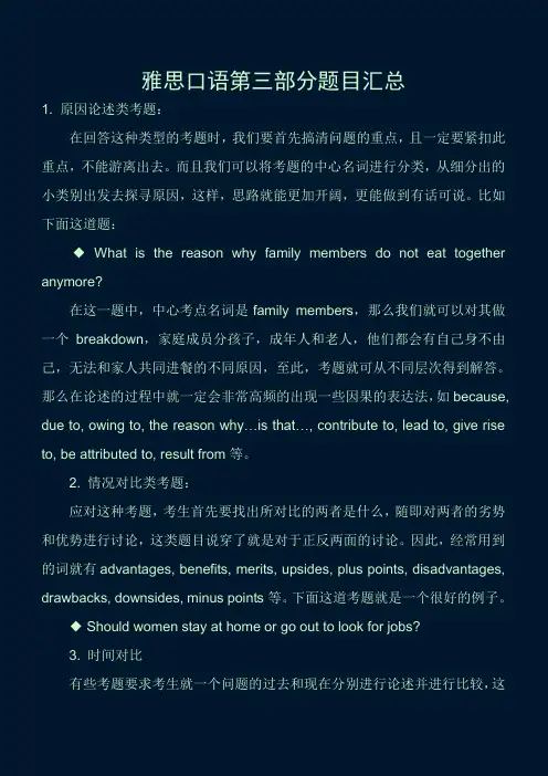 雅思口语第三部分