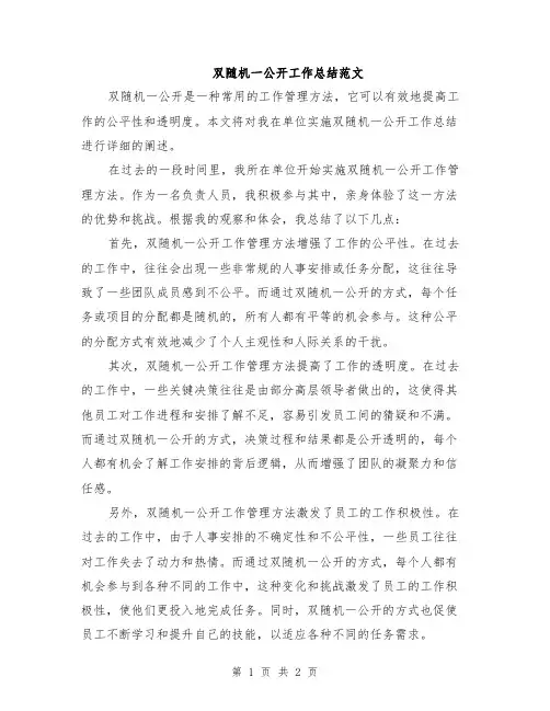 双随机一公开工作总结范文