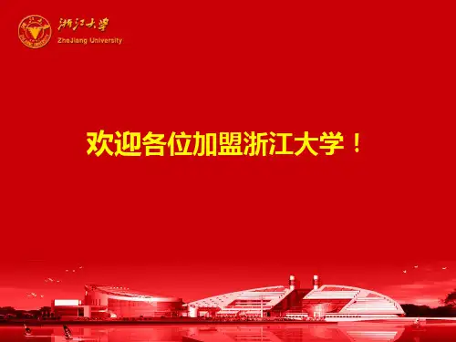 浙江大学博士后工作指南20151228详解