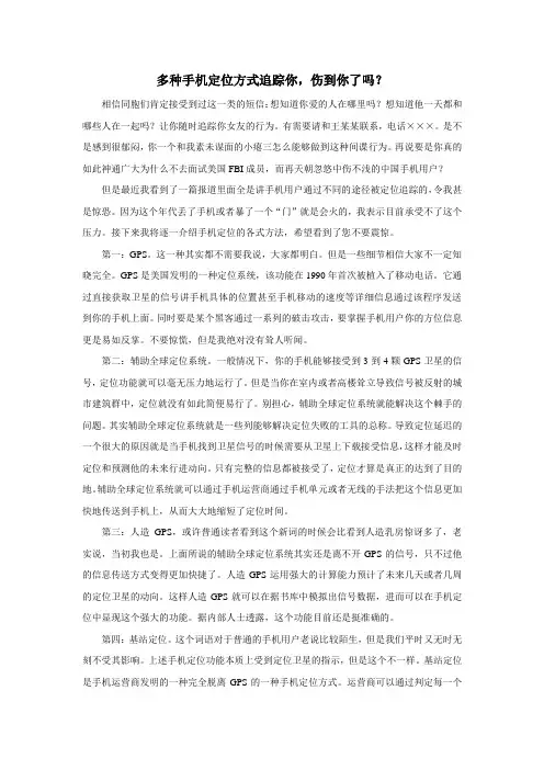 多种手机定位方式追踪你,伤到你了吗？