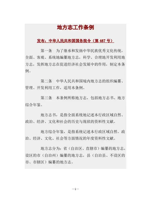 地方志工作条例