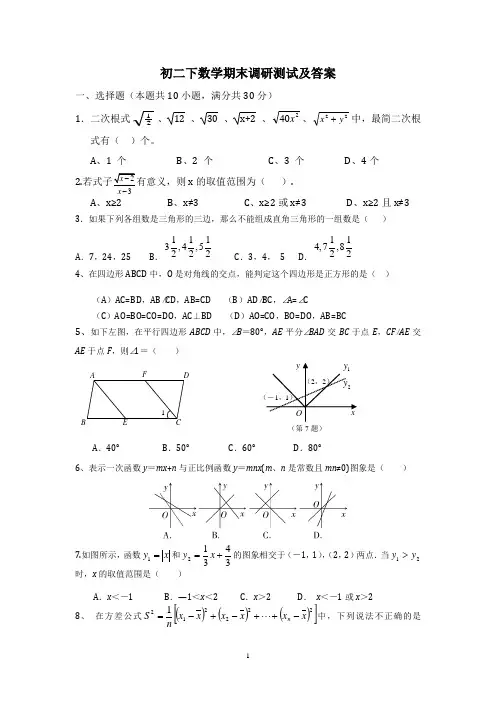 2017-2018年新人教版八年级下册数学期末试卷及答案