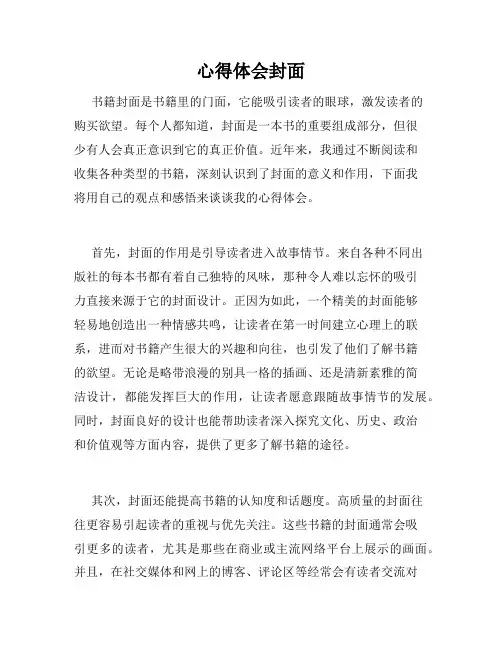 心得体会封面